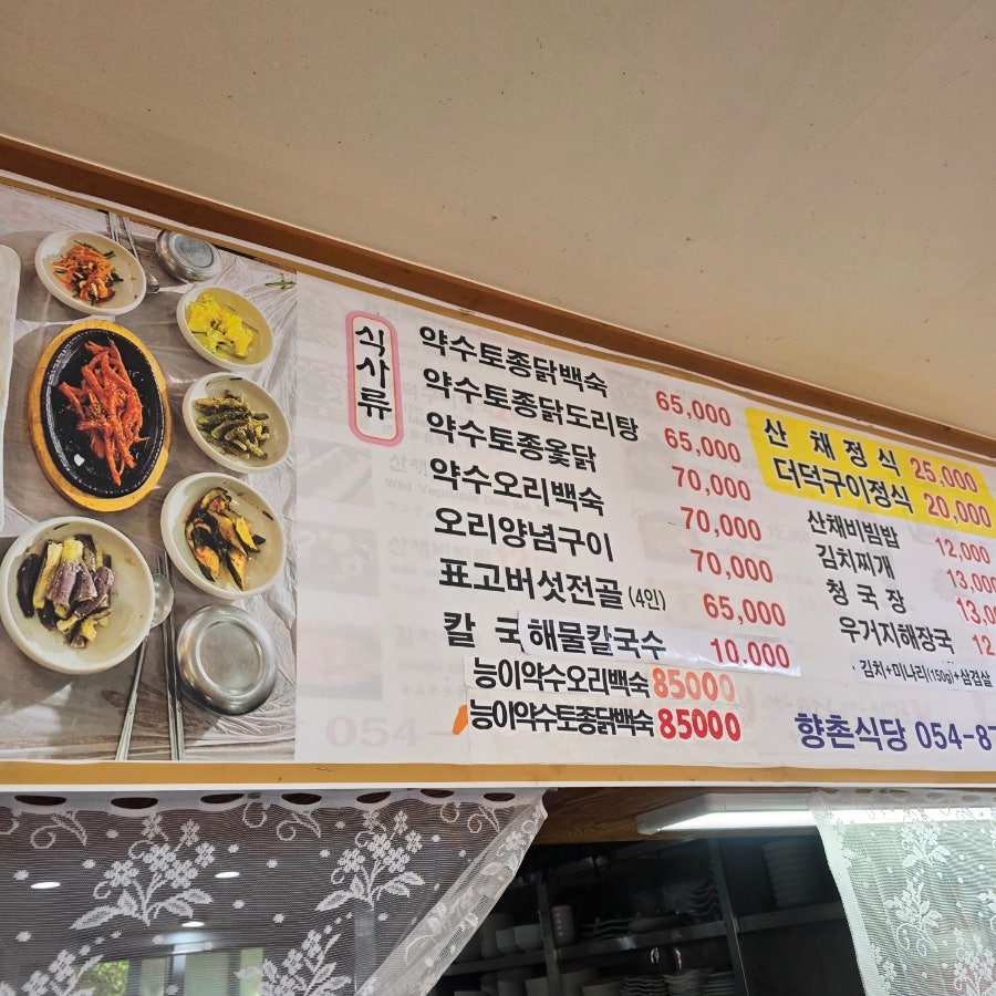 향촌민박식당 사진 6