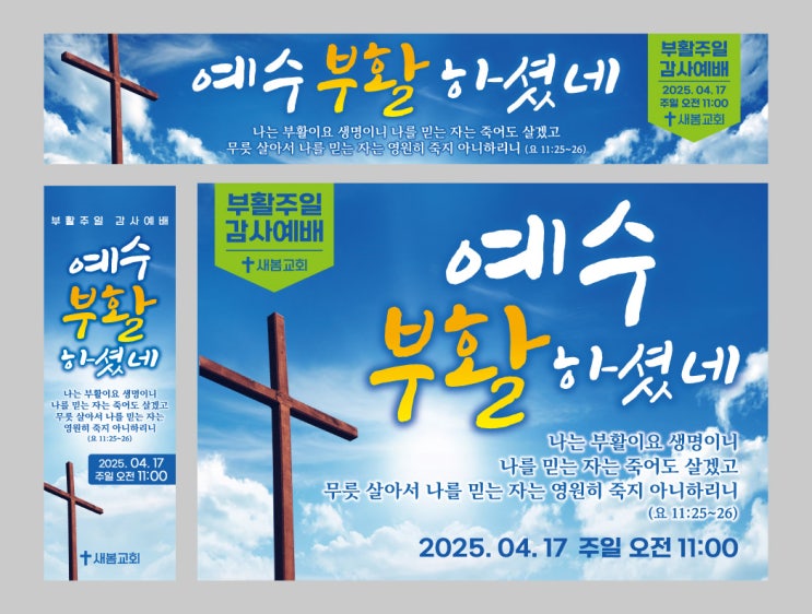  부활절 감사예배 플래카드 시안1