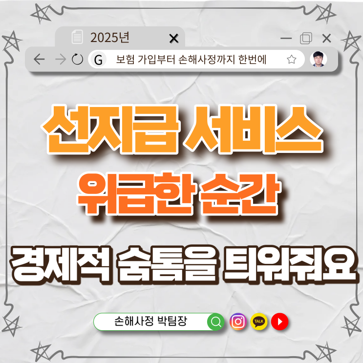  선지급서비스 특별약관, 위급한 순간 내 가족을 지켜주는 보험금 선지급 제도