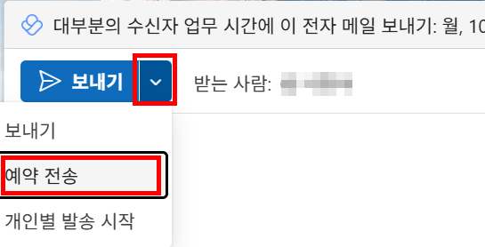  [Outlook] 아웃룩 예약발송, Outlook 종료 및 PC종료 후에도 자동 전송되게 설정하는 법((Web Outlook) 에서 예약 발송하기)