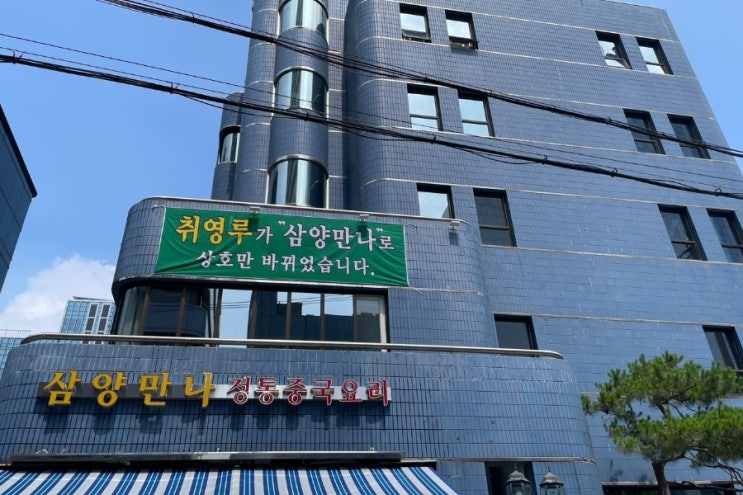  강남단체룸식당 중식당룸 논현역중식당 분위기 맛까지 완벽했던 곳