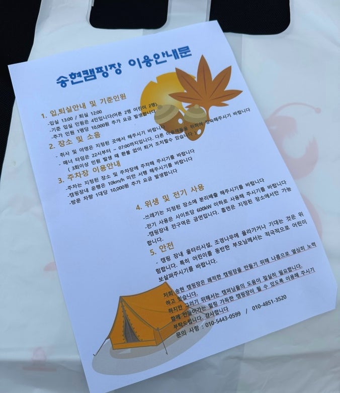 송현 캠핑장 사진 3