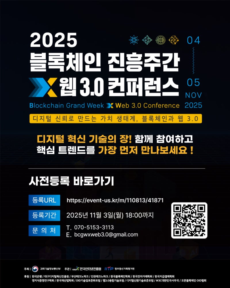 ✨ 2025 블록체인 진흥주간 주요 학회 및 세미나(11/5) : 네이버 블로그