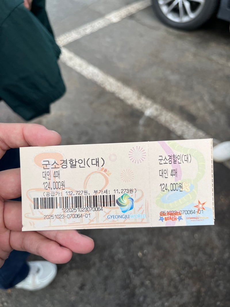 [경주여행]2025 최신 경주월드 군인할인｜현역·예비군 모두 가능!