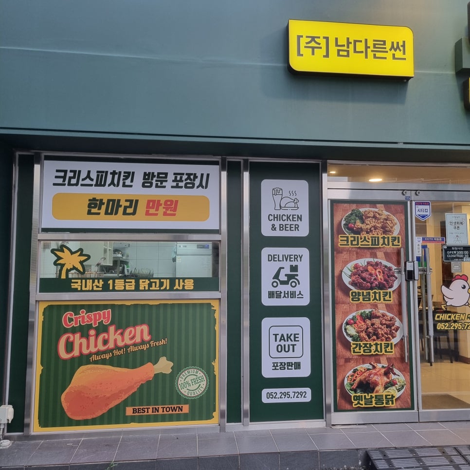 더썬치킨 울산서동센터점 사진 1