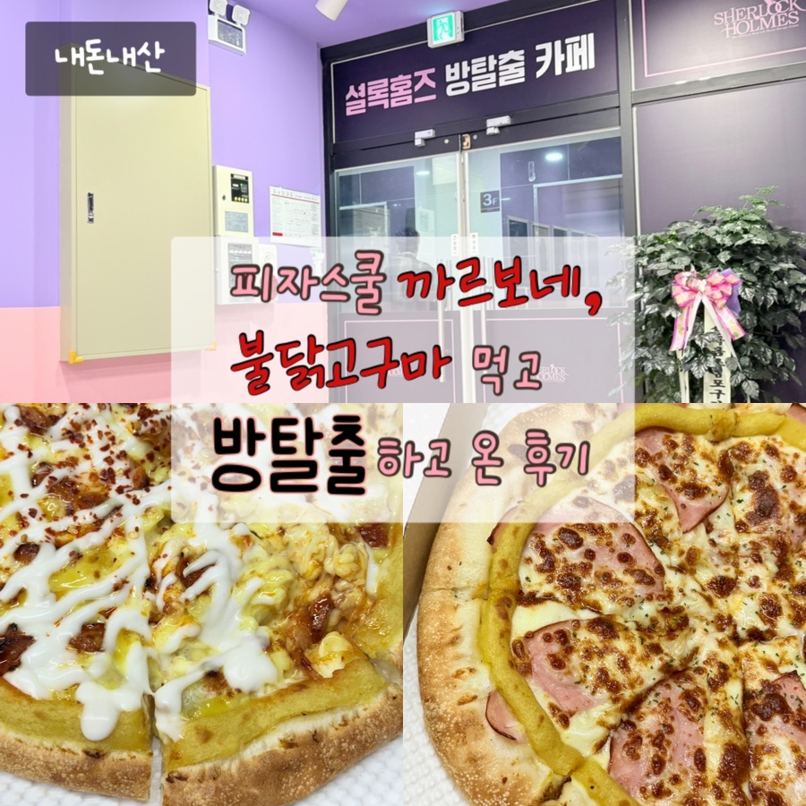 피자스쿨 김포구래점 사진 1
