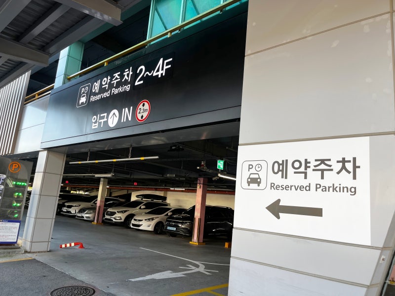 김해공항 주차장 예약방법/예약 꿀팁 공유(26년부로 폐지)