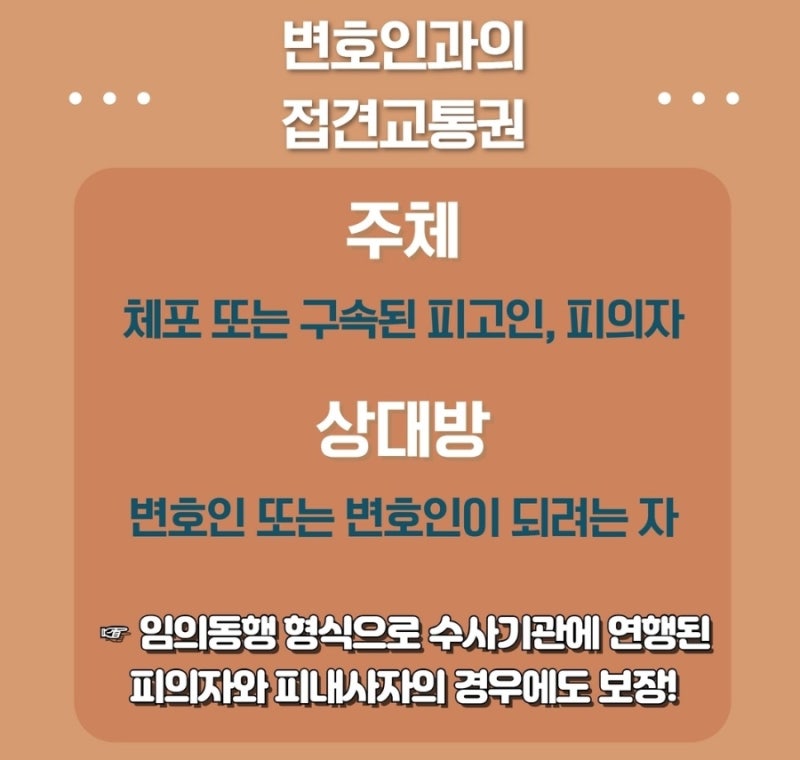 꼭 알아두어야 할 변호인과의 접견교통권 알아보기! 관련 이미지 2