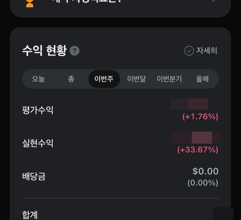  [매매일지] 미장 포트폴리오 리뷰 23 :: 단기 유동성의 충격과 내 멘탈 (전체 평가 수익률 37.53% → 23.04%)