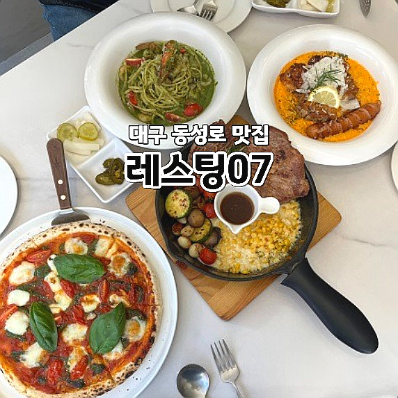  대구 동성로 양식 레스팅07 분위기 좋은 데이트 맛집