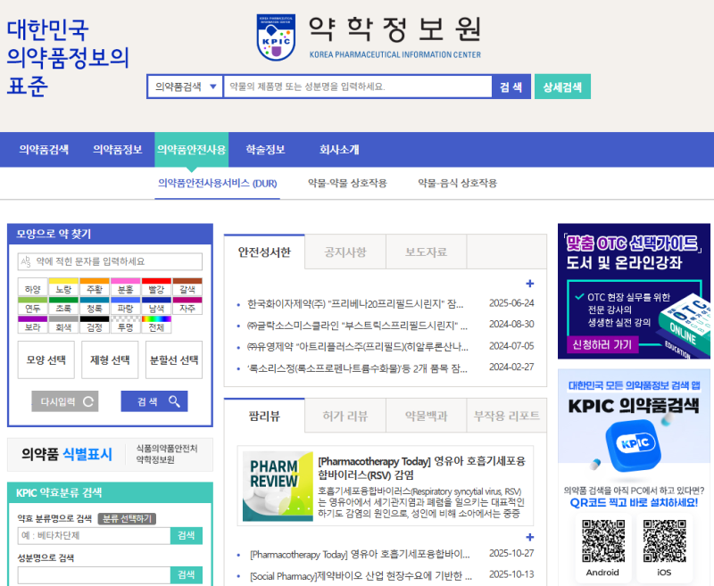 “이 약 뭐지?” 사진 한 장 찍었더니 약 이름이 바로 나왔다 ㄷㄷ