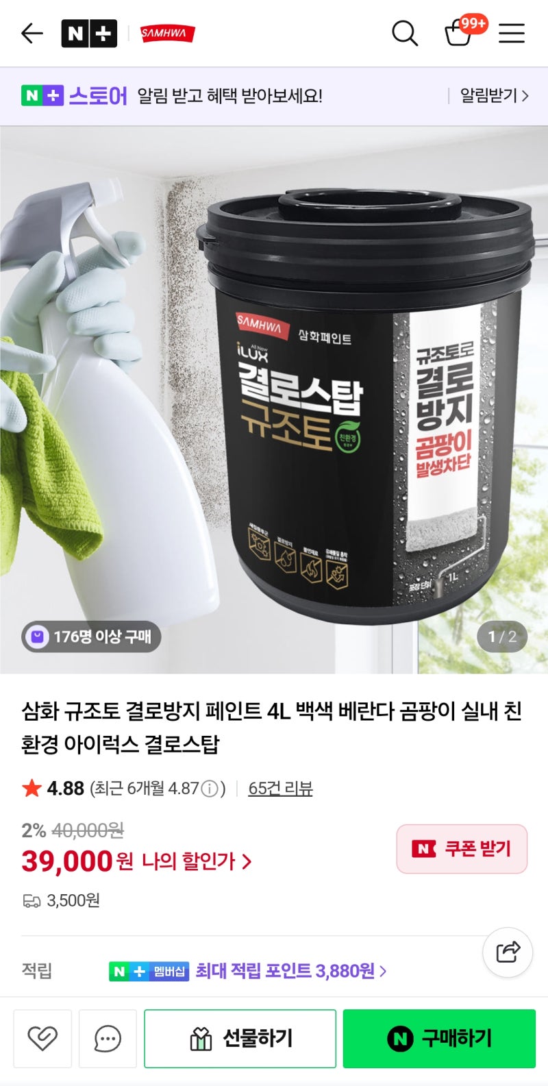 페인트칠하기/페인트시공순서/삼화페인트/아이럭스결로스탑/곰팡이방지페인트/삼화페인트....