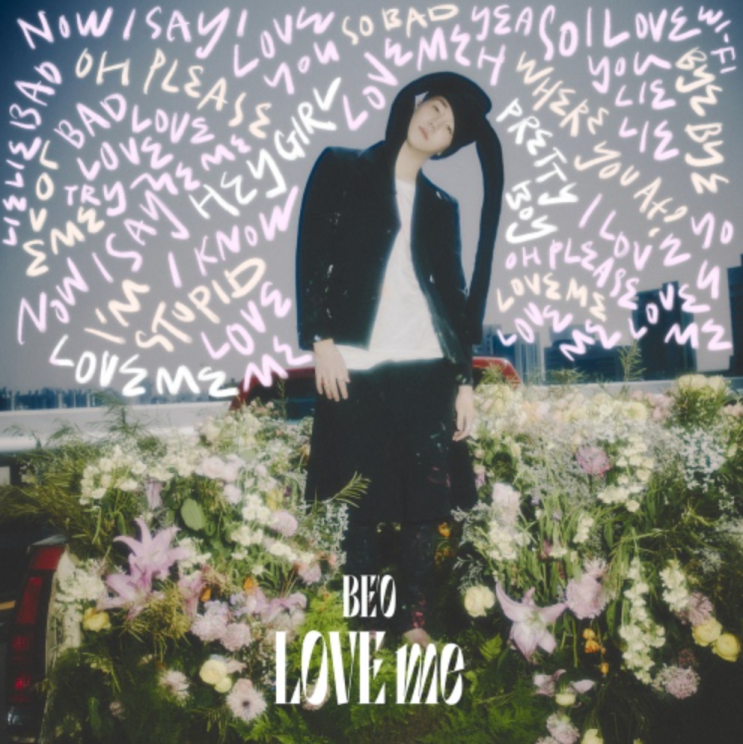  [국내힙합] 비오(BE'O) - LOVE me (듣기, 가사) 멜로딕한 국힙 알앤비 추천