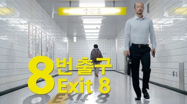  710. 영화 <8번 출구 (8番出口, Exit 8, 2025)>