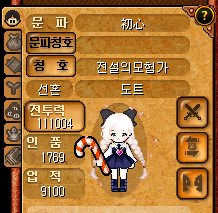 [바람의나라] 도트 업적 9100, 생산 8전설장인 달성