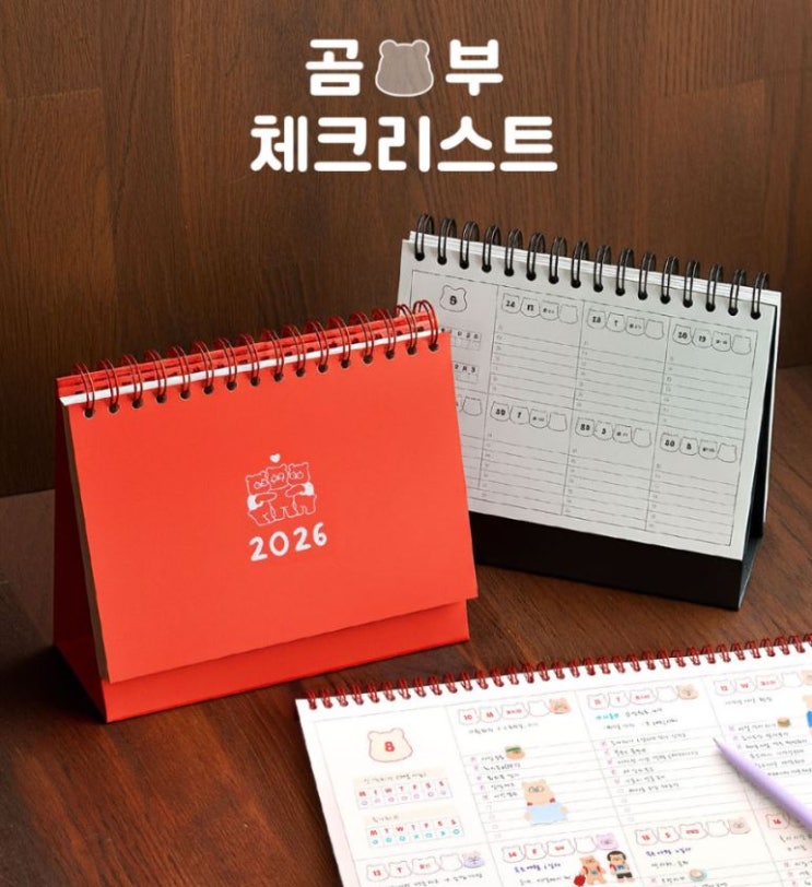  2026년 리훈 “곰부 위클리 체크리스트” 탁상 플래너 | 스터디∙먼슬리∙체크리스트 한눈에