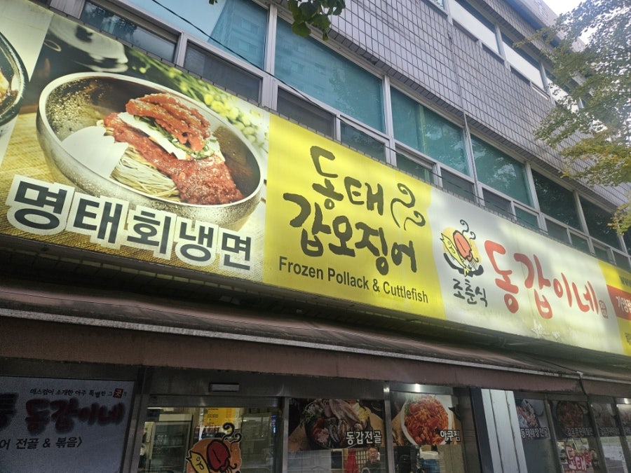 조춘식동갑이네 가양점 사진 1