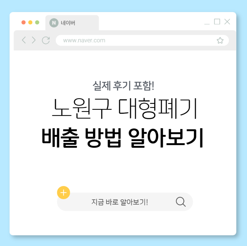 노원구 폐가구 배출 방법 대형폐기물 직접 신청 후기