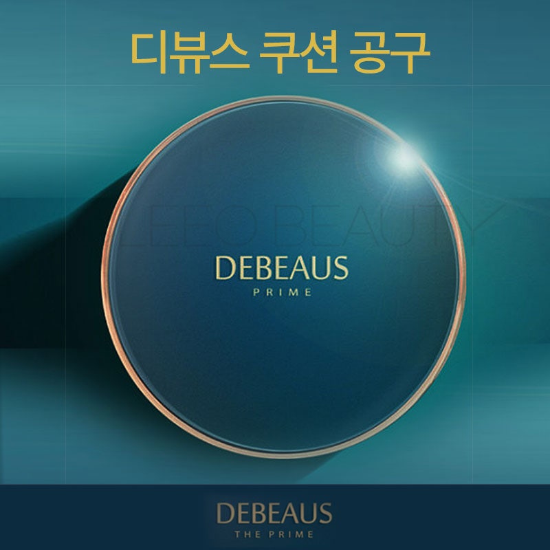 디뷰스쿠션 특가공구 OPEN 4일간