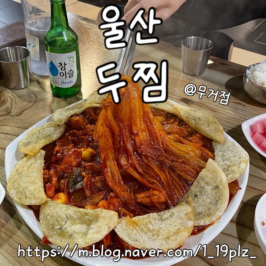 두찜 울산무거점 사진 1
