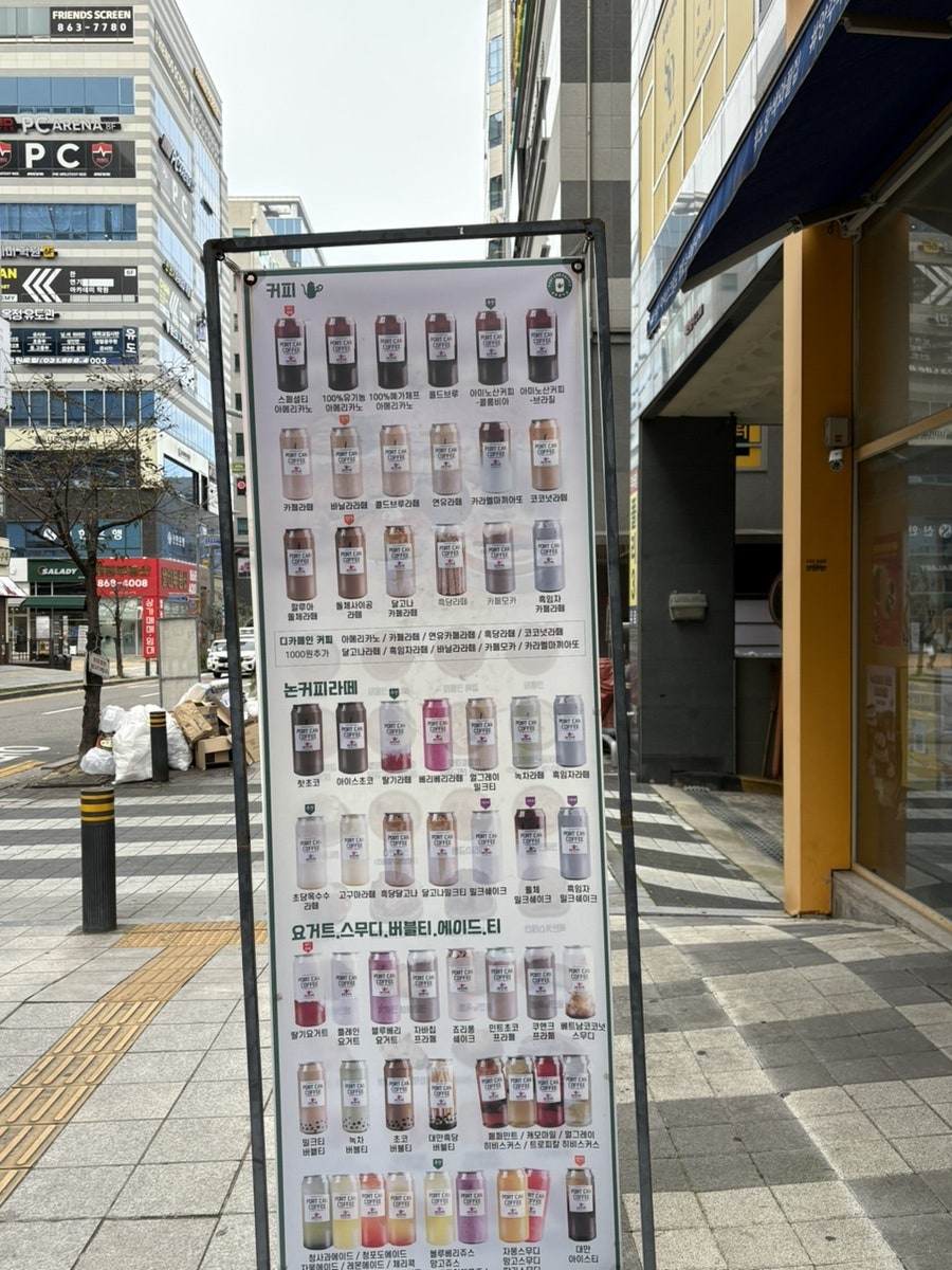 포트캔커피 양주옥정점 사진 2