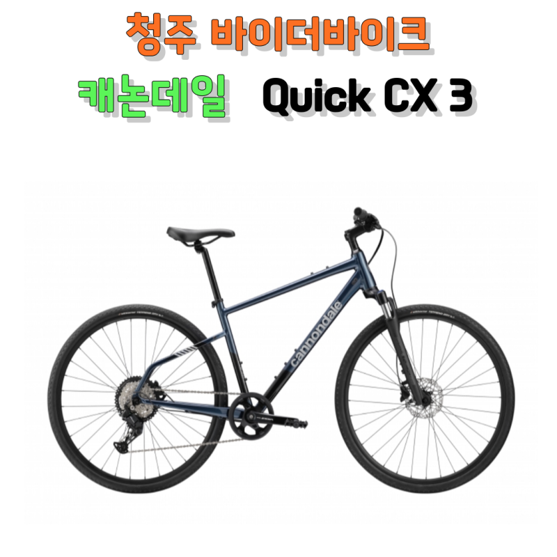 청주 하이브리드 //캐논데일 Quick CX 3