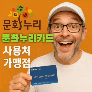   농협 문화누리카드 공식 사용처 가맹점, 서울 양천구 중고서점 ‘모아드림 무게로 헌책방' 작은 도서관 만들기