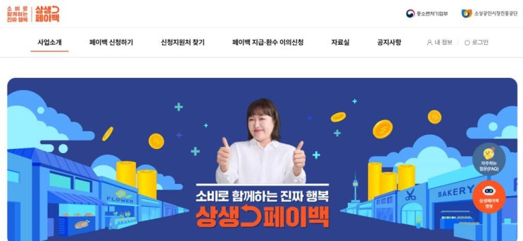  상생페이백 받는 방법과 유용한 정보 총정리 