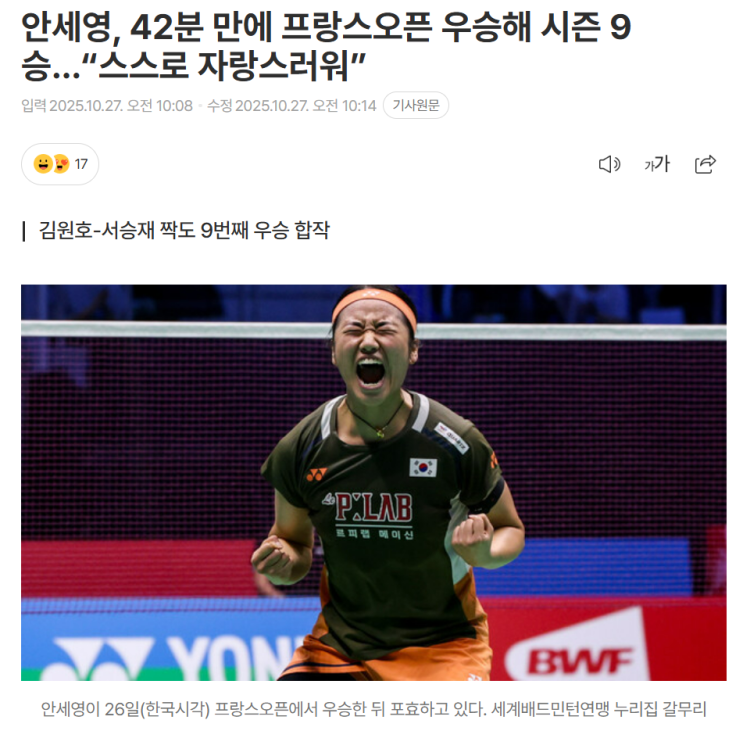 <b>안세영</b>, <b>시즌 9승</b> 달성하며 세계 배드민턴 새 역사 쓰다