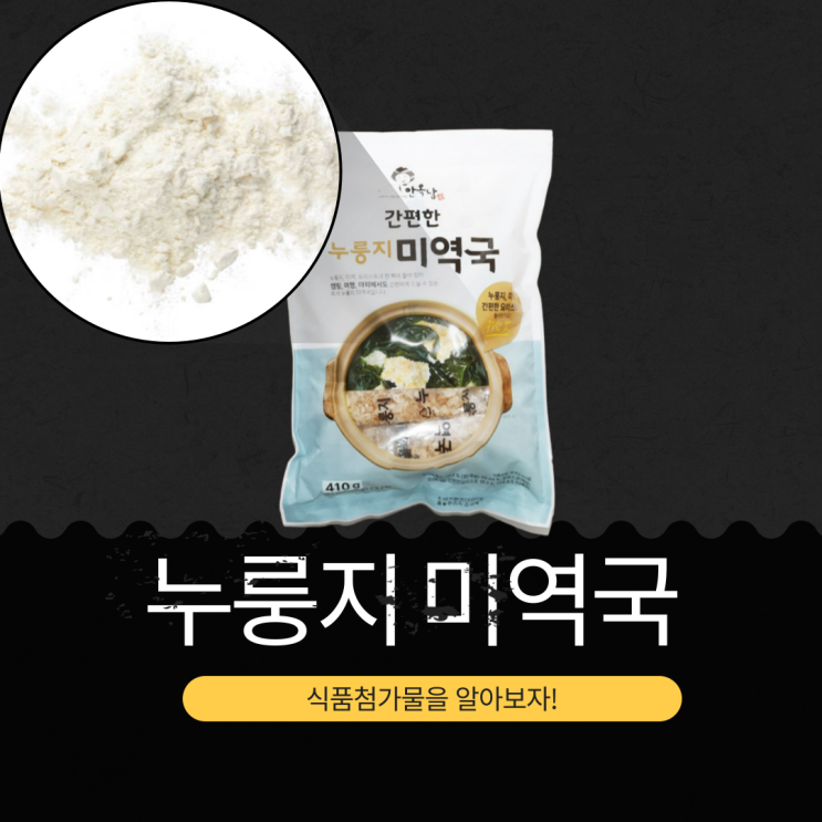  코스트코 신상 18,990원 [안옥남 누룽지 미역국] 캠핑과 도시락에 딱!