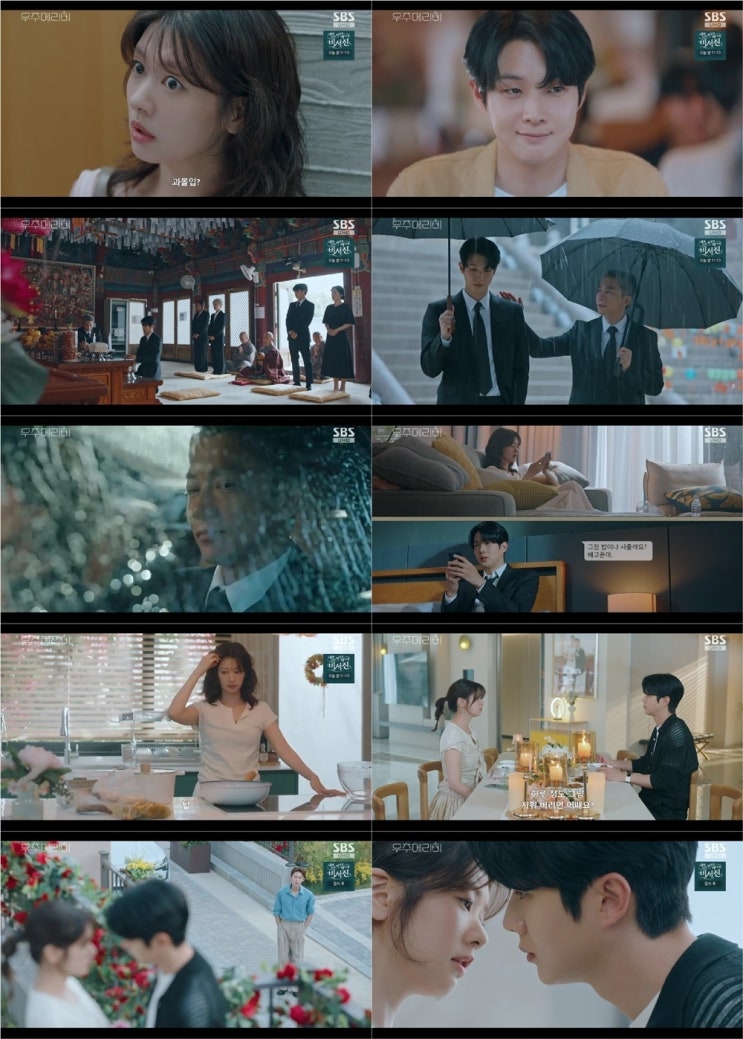 <b>우주메리미</b> 5회 최우식 <b>정소민</b>, <b>위장 신혼</b> 과몰입→쌍방... 