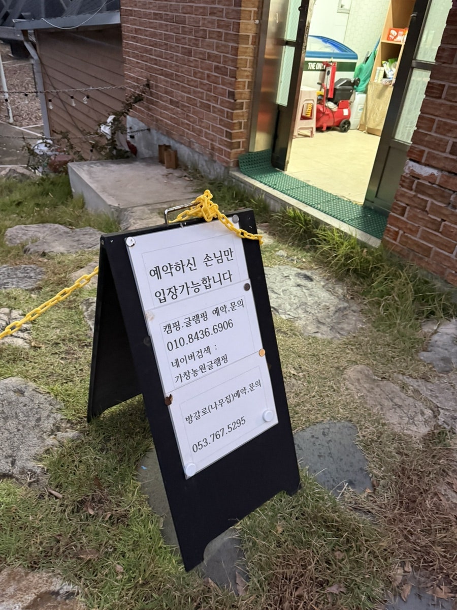가창농원글램핑오토캠핑장 사진 4