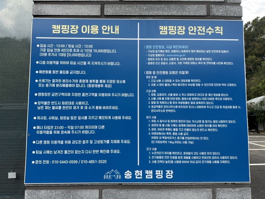 송현 캠핑장 사진 5