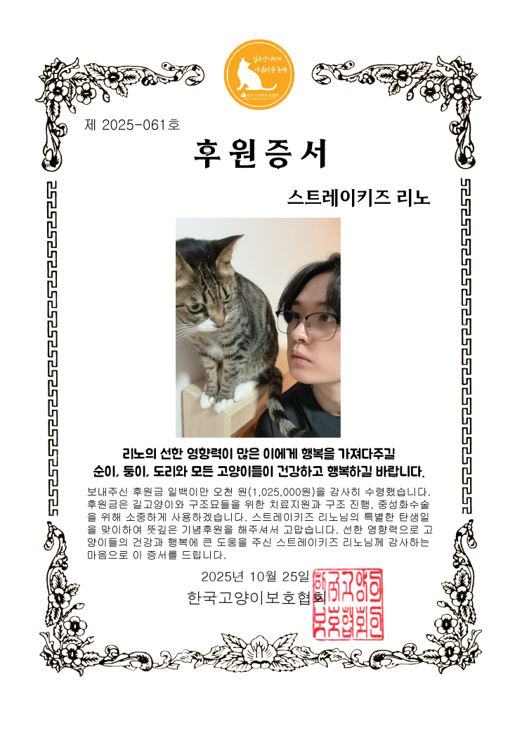 <b>스트레이 키즈 리노</b>, 생일 맞아 2억 원 <b>기부</b> “작은 위로가 되길”