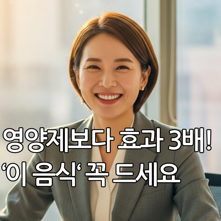  '활성산소 제거 음식', 영양제보다 자연식품이 더 좋은 과학적 이유