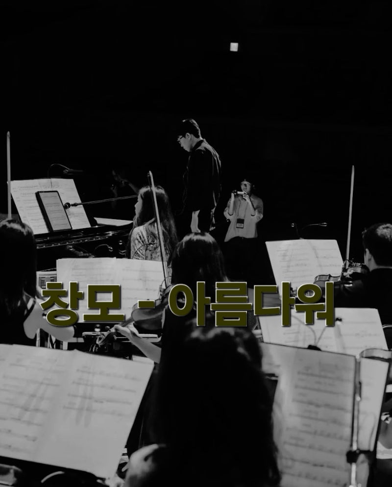 [창모 - 아름다워] 가사 번역 해석 뜻