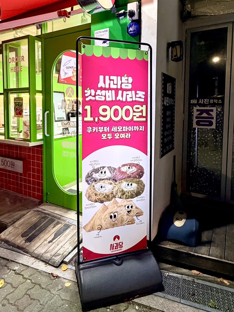 사과당 원주무실점 사진 3