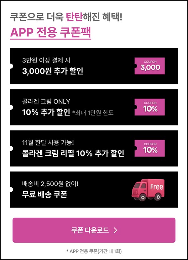  이니스프리 무배쿠폰~10.31