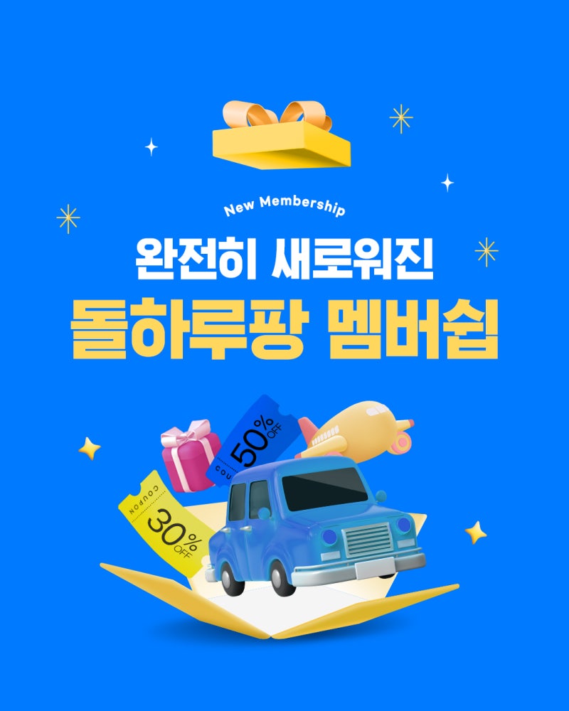최대 1만 원 쿠폰부터 생일 할인까지 새로워진, 제주렌트카 돌하루팡 멤버십 혜택