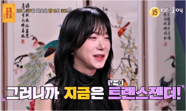  물어보살 트랜스젠더 사연자 성전환 결심한 놀라운 이유