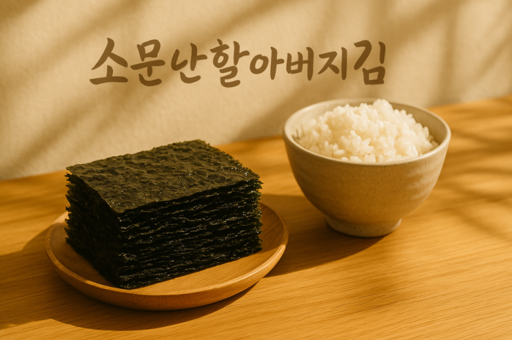  왕십리맛집으로 뜨는 소문난할아버지김, 김테크의 진심을 만나다