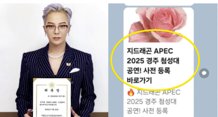 <b>지드래곤</b> APEC <b>첨성대</b>에서 공연한다는 건 <b>가짜뉴스</b>? 경주시가... 