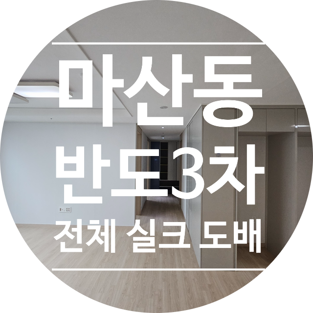  김포 마산동 반도유보라 3차 25평: 부모님을 위한 전체 실크 도배 (KS벽지 이룸 2120-2 그레이 & 3533-2 화이트)[2025년 1월 15일 시공후기]