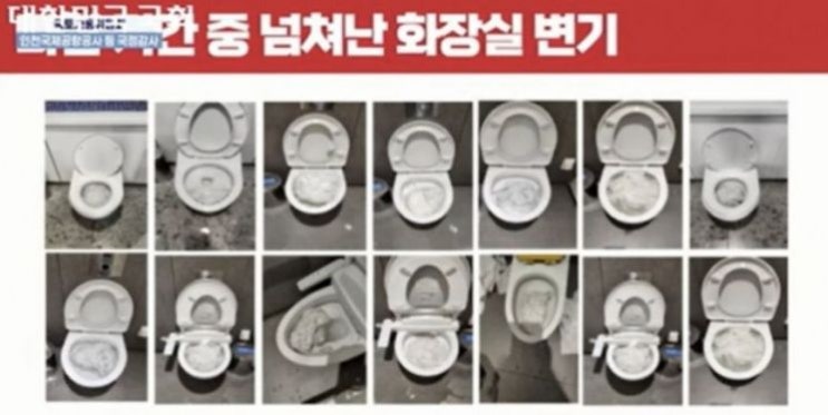 <b>인천공항</b> 파업 중 ‘화장실 <b>변기 막힘</b>’ 논란, 경찰 수사... 