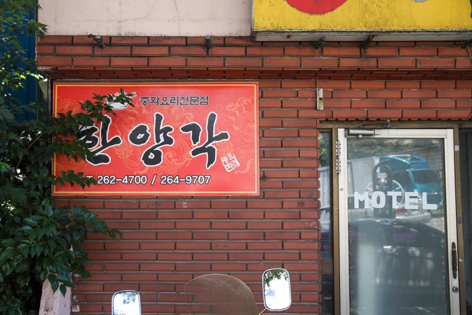 한양각 사진 2