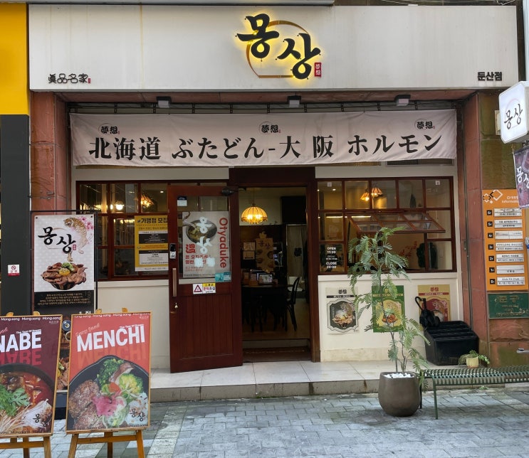  대전둔산동맛집 ‘몽상’｜명란오차즈케·호타테동 솔직 후기, 둔산동연어덮밥까지 대전현지인맛집 인정