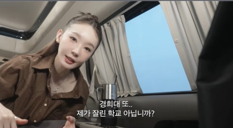  강민경, “제가 잘린 학교예요” 경희대 제적 고백, 반쪽짜리 후배님들~