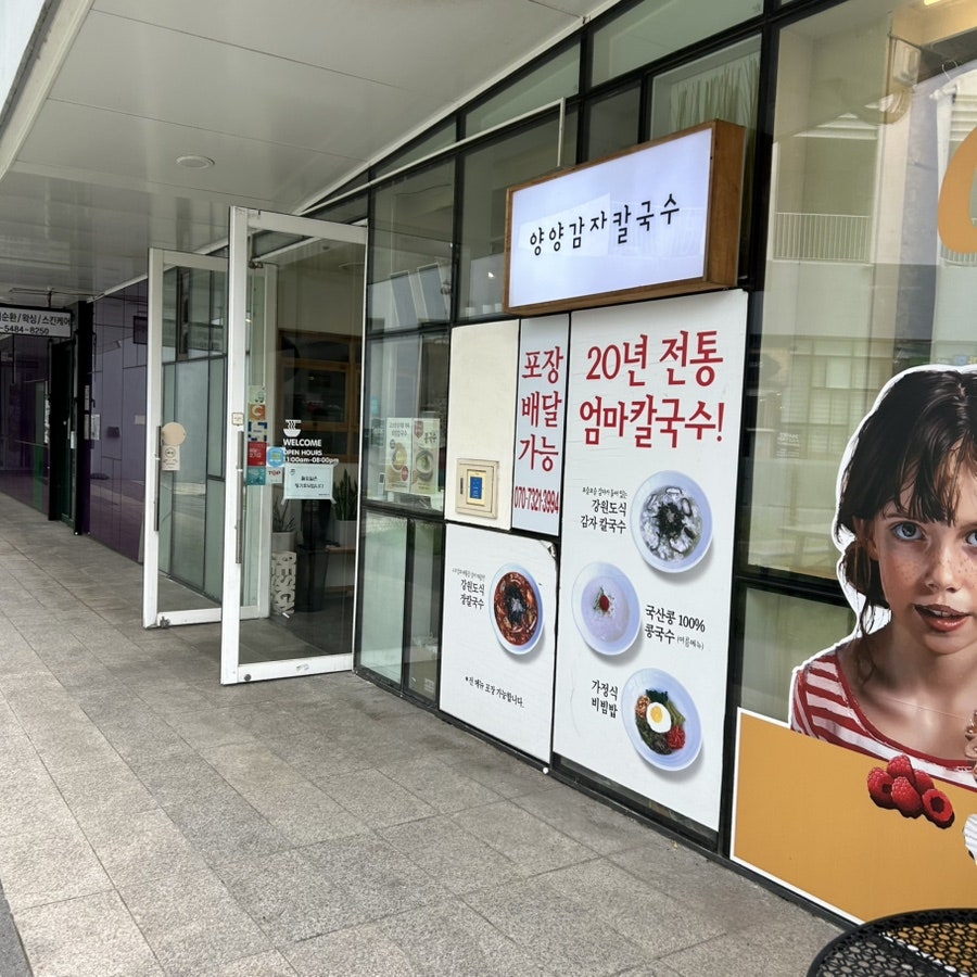 양양감자칼국수 사진 1
