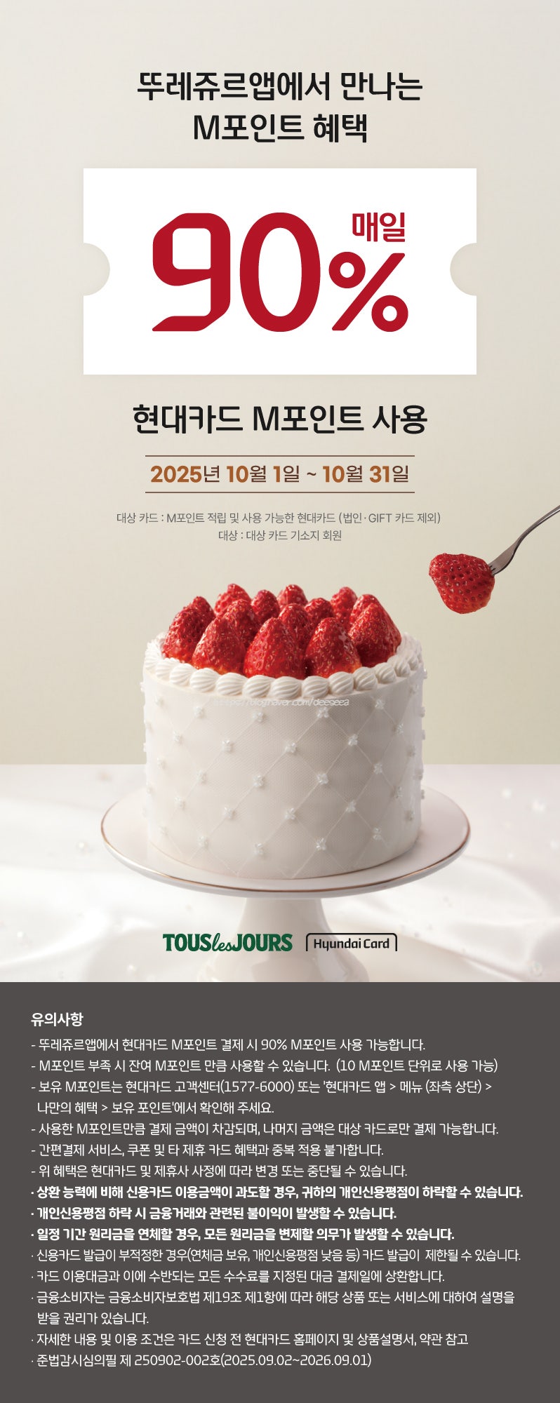 뚜레쥬르 동탄영천점 사진 4