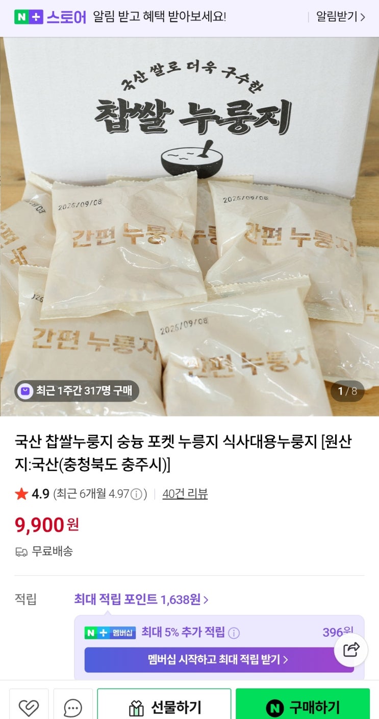  [133호] 국산 찹쌀 포켓 누룽지 20봉(1.2kg) 9,900원 무료배송
